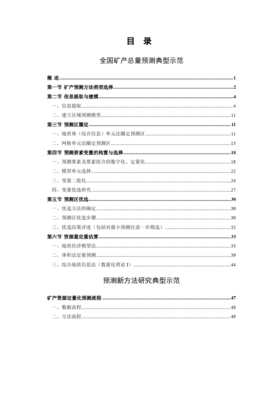 潜力评价预测方法与流程_第2页