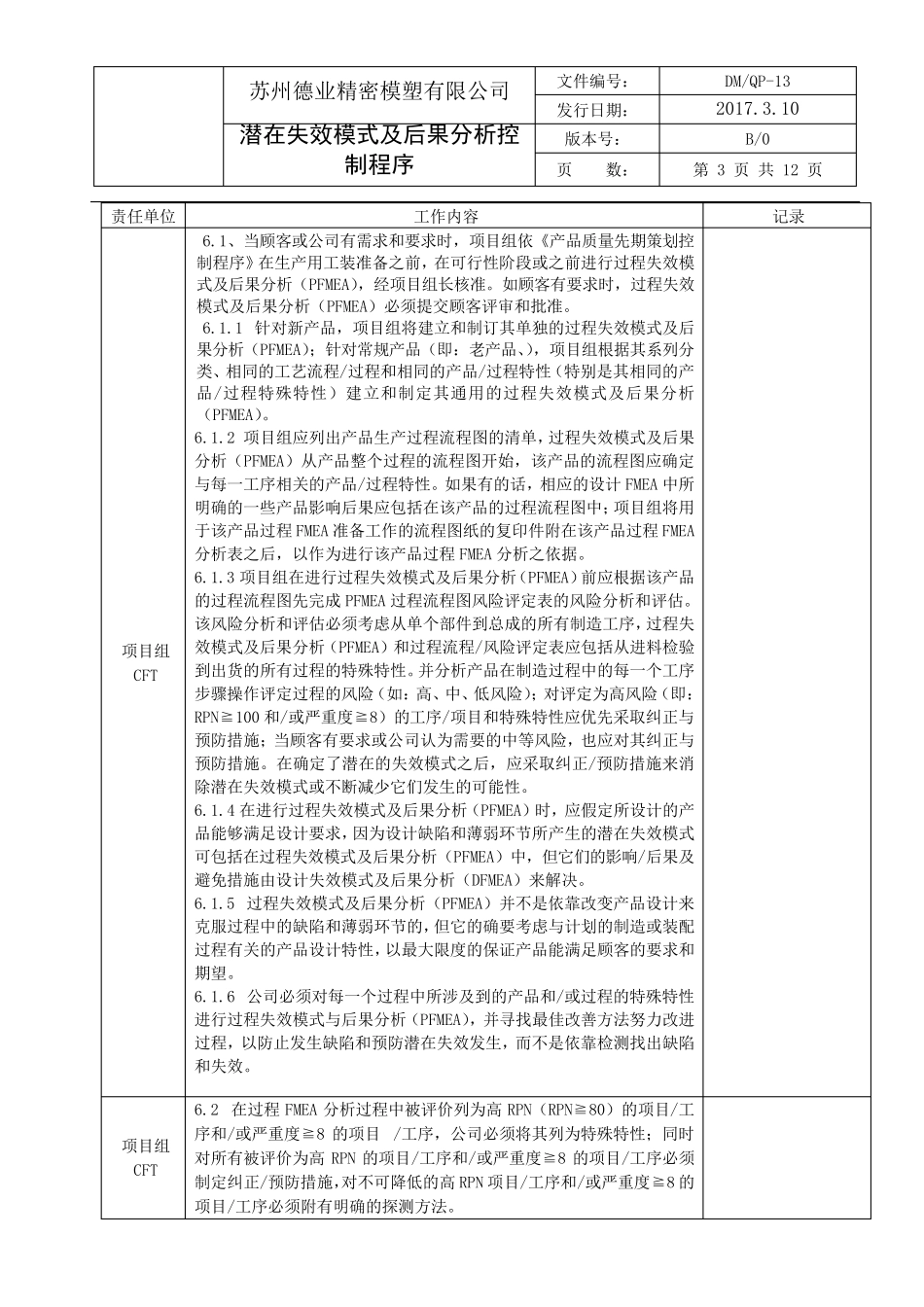 潜在失效模式及后果分析控制程序_第3页