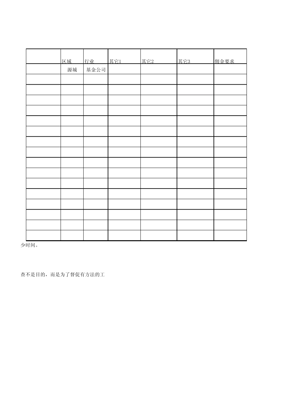 潜在客户信息汇总表_第2页