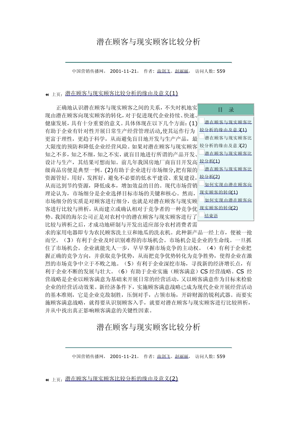 潜在顾客与现实顾客比较分析_第2页