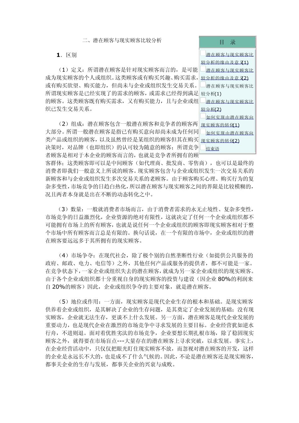潜在顾客与现实顾客比较分析_第3页