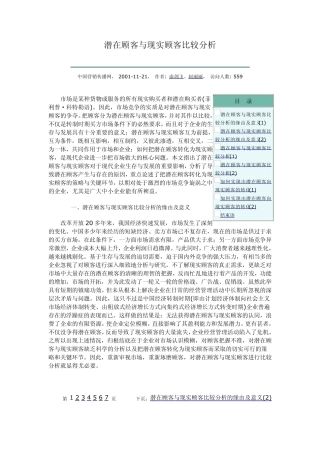 潜在顾客与现实顾客比较分析