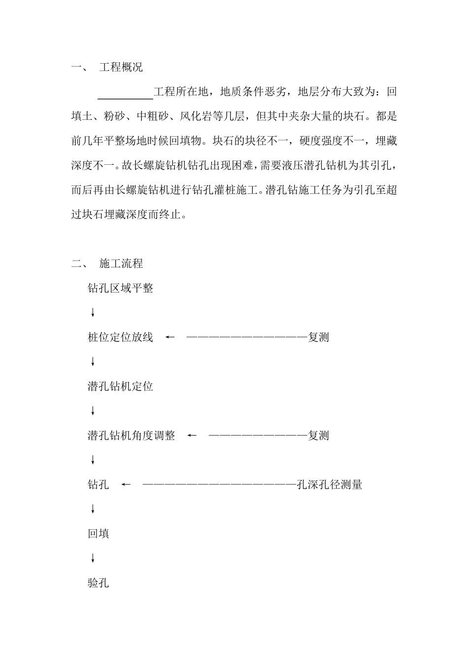 潜孔钻引孔施工方案_第3页