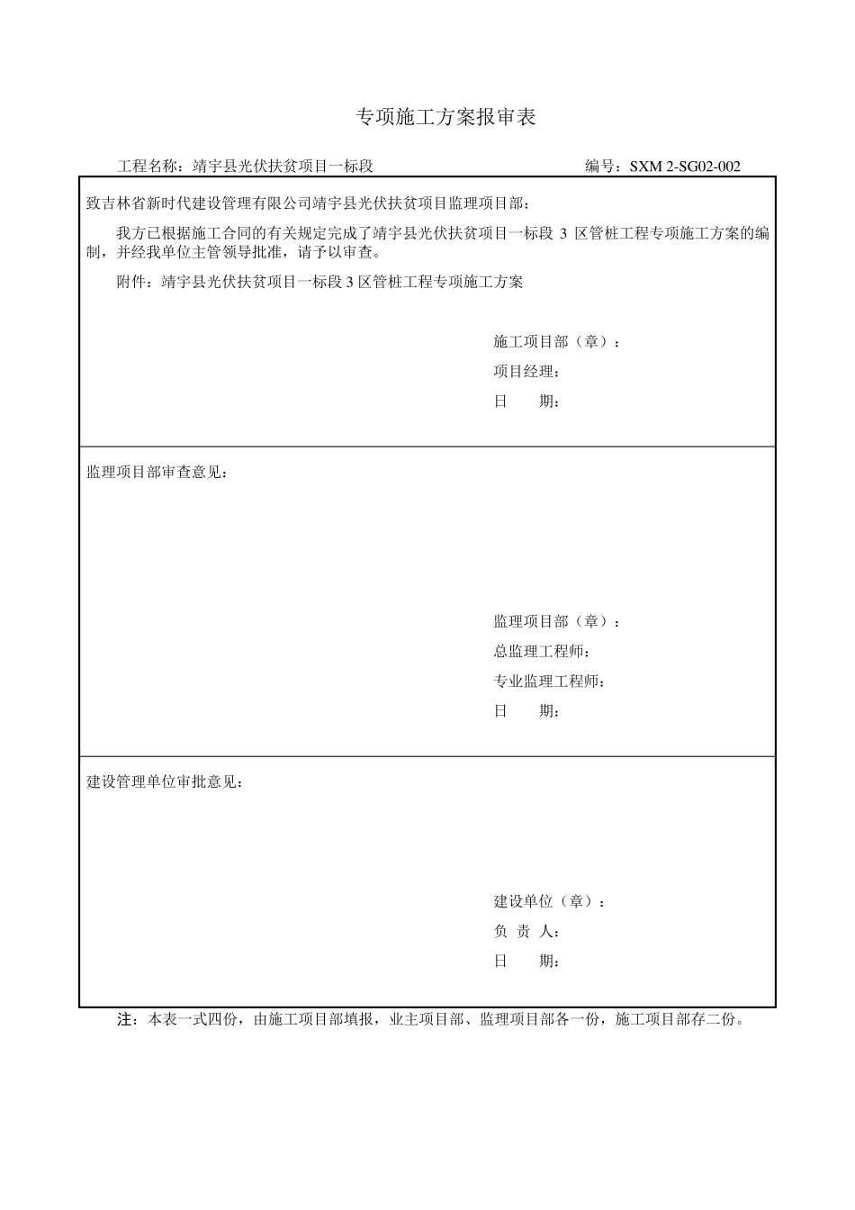 潜孔锤施工方案_第1页