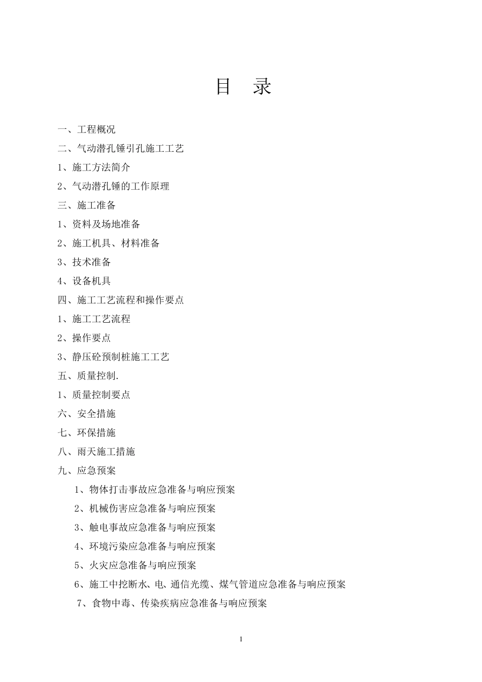 潜孔锤施工方案_第3页