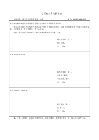 潜孔锤施工方案