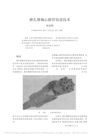 潜孔锤偏心跟管钻进技术