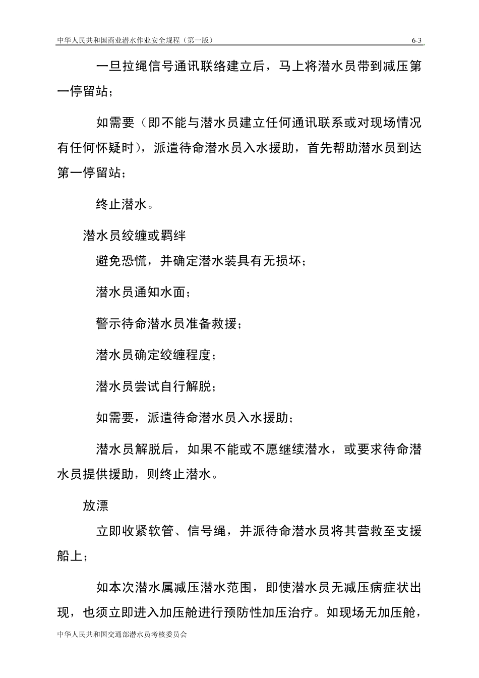 潜水作业应急程序_第3页