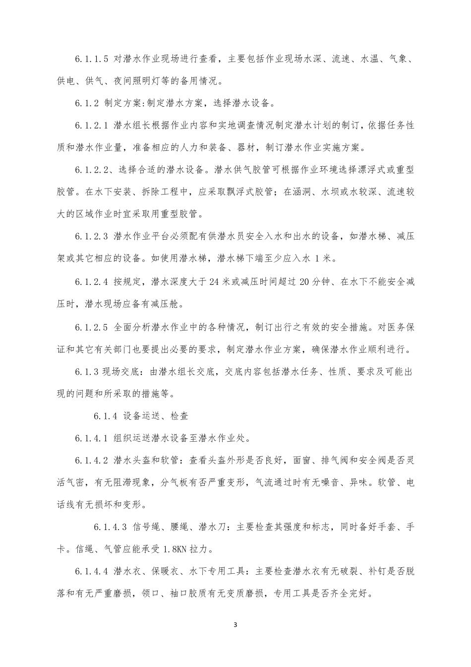 潜水作业指导书_第3页