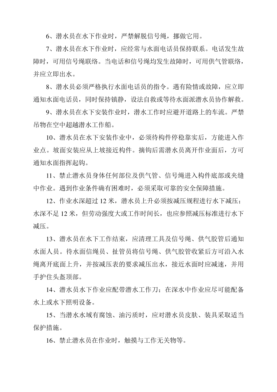 潜水员安全操作规程_第3页