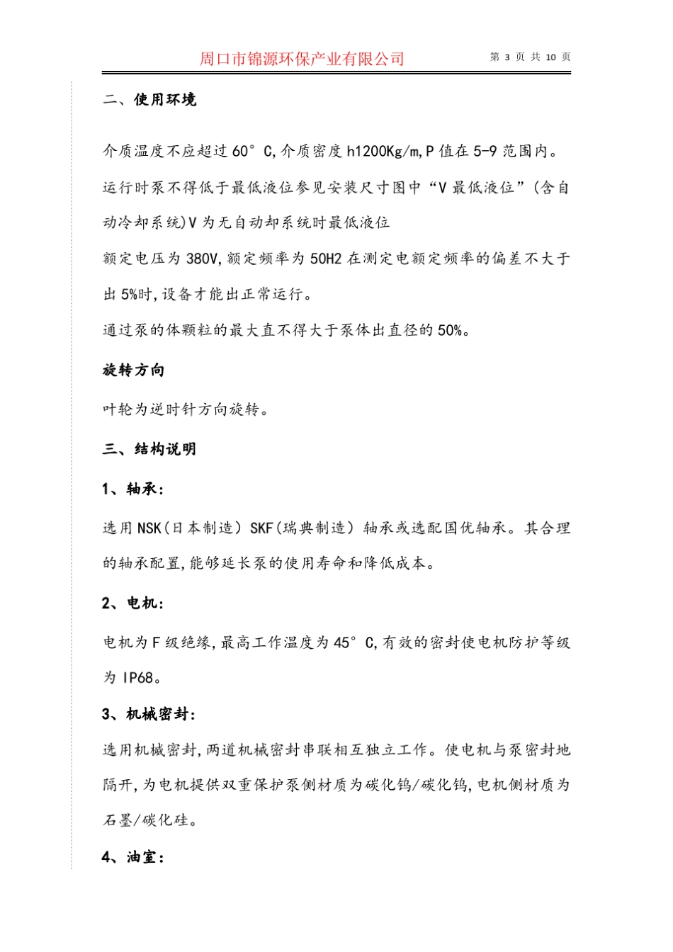 潜水排污泵维护保养手册_第3页