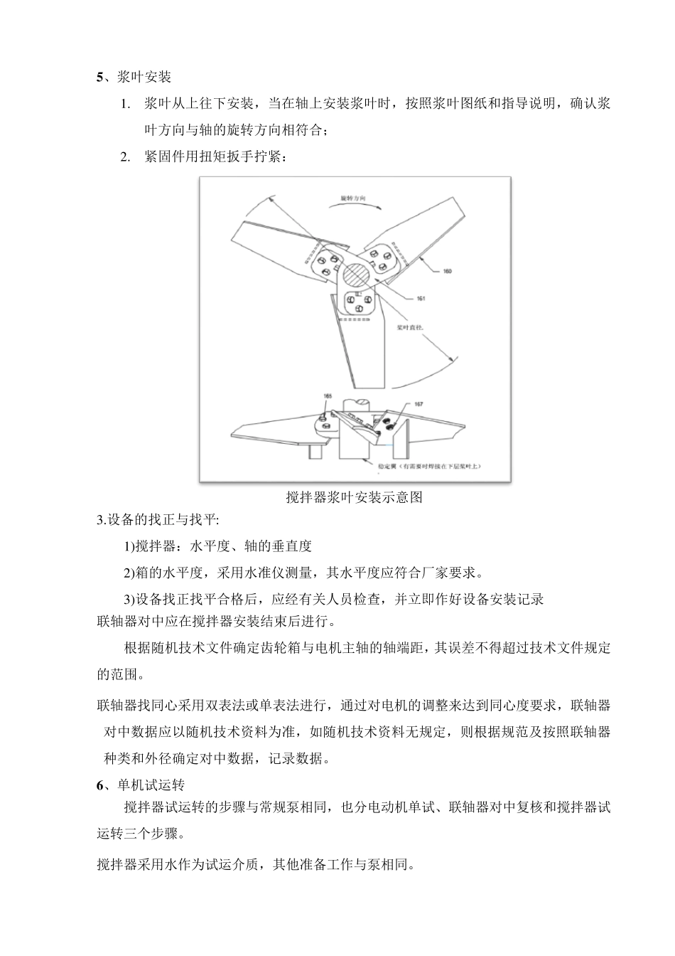 潜水搅拌器安装技术交底_第3页