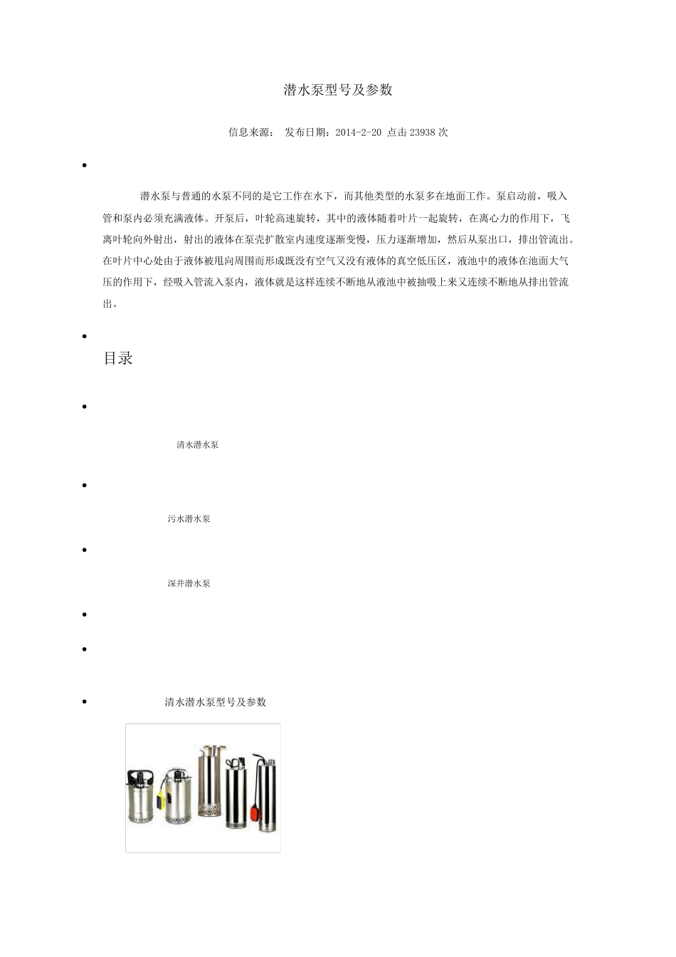 潜水泵型号及参数_第1页