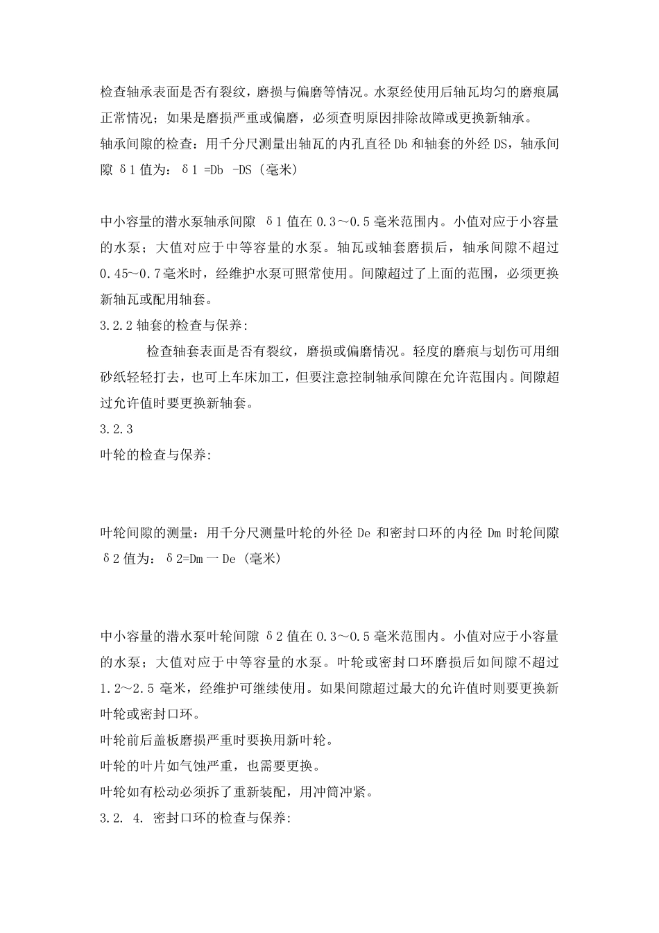 潜水泵的检修维护_第2页