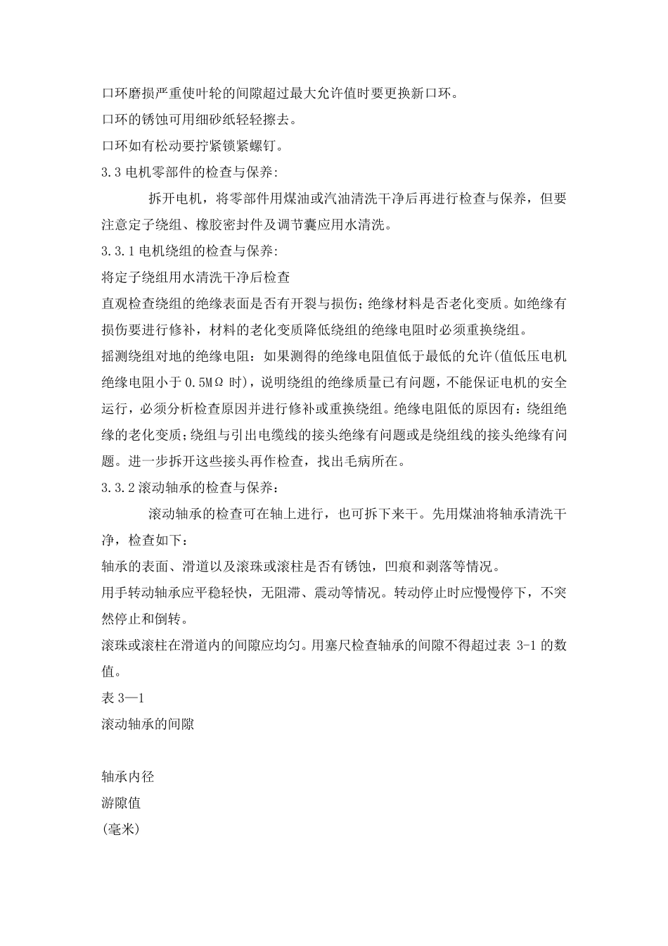 潜水泵的检修维护_第3页