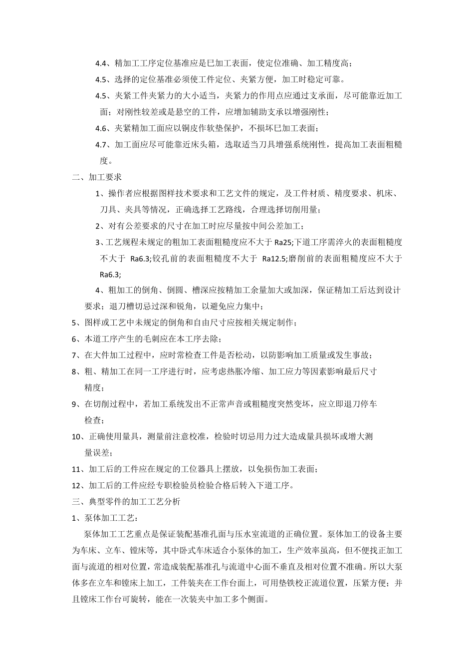 潜水泵质量、性能、技术的先进性、产品执行标准_第3页