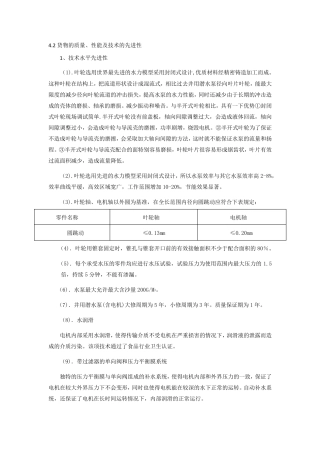 潜水泵质量、性能、技术的先进性、产品执行标准