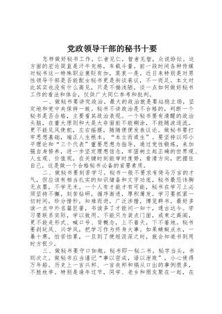 党政领导干部的秘书十要