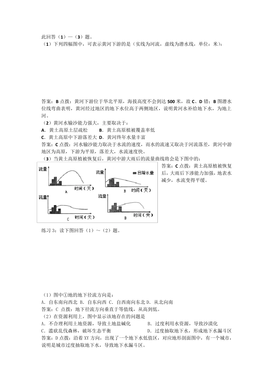 潜水等水位线的应用_第2页