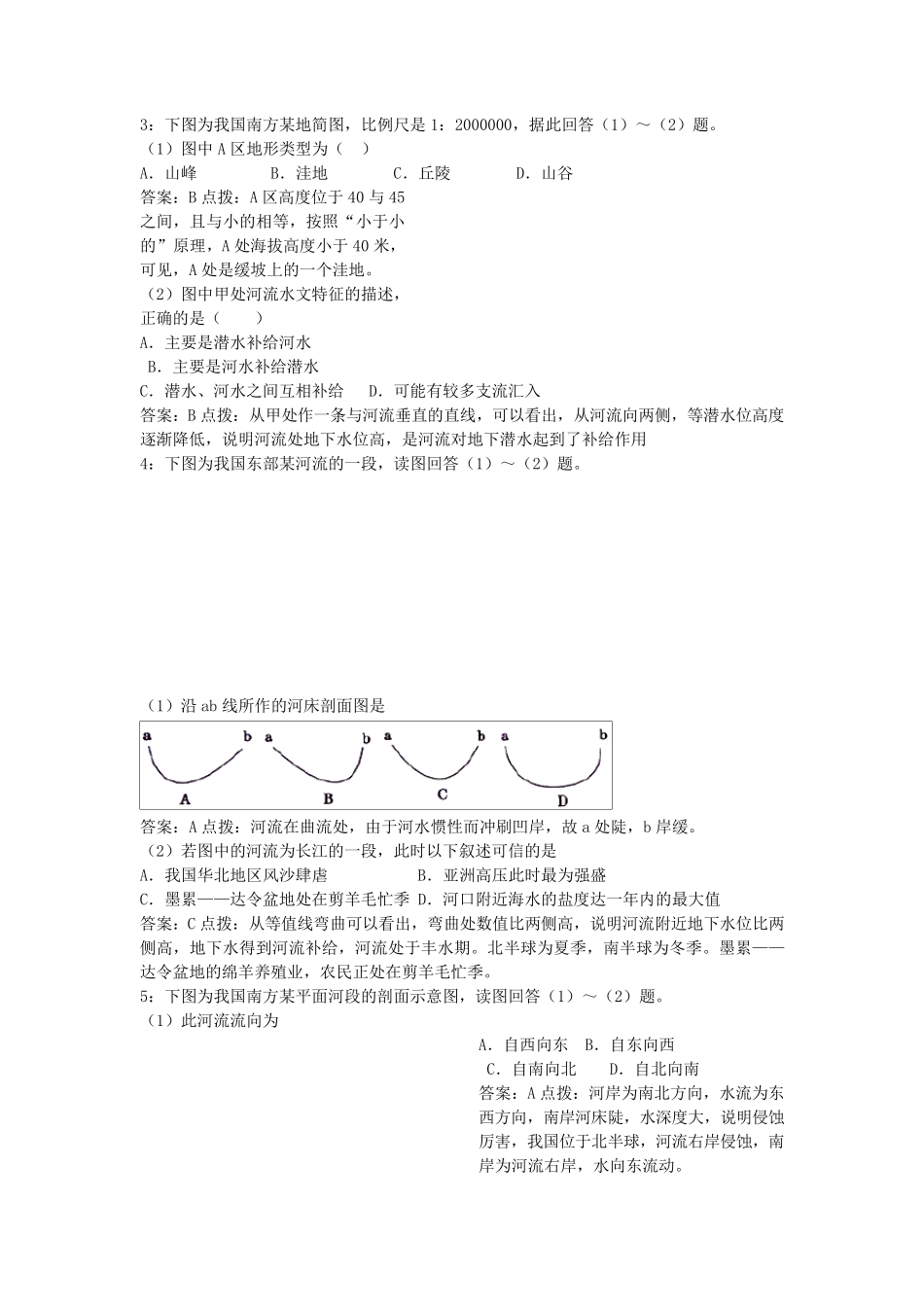 潜水等水位线的应用_第3页