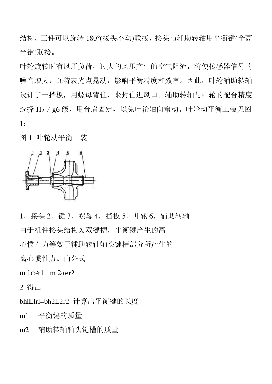 潜污泵叶轮动平衡工艺_第2页