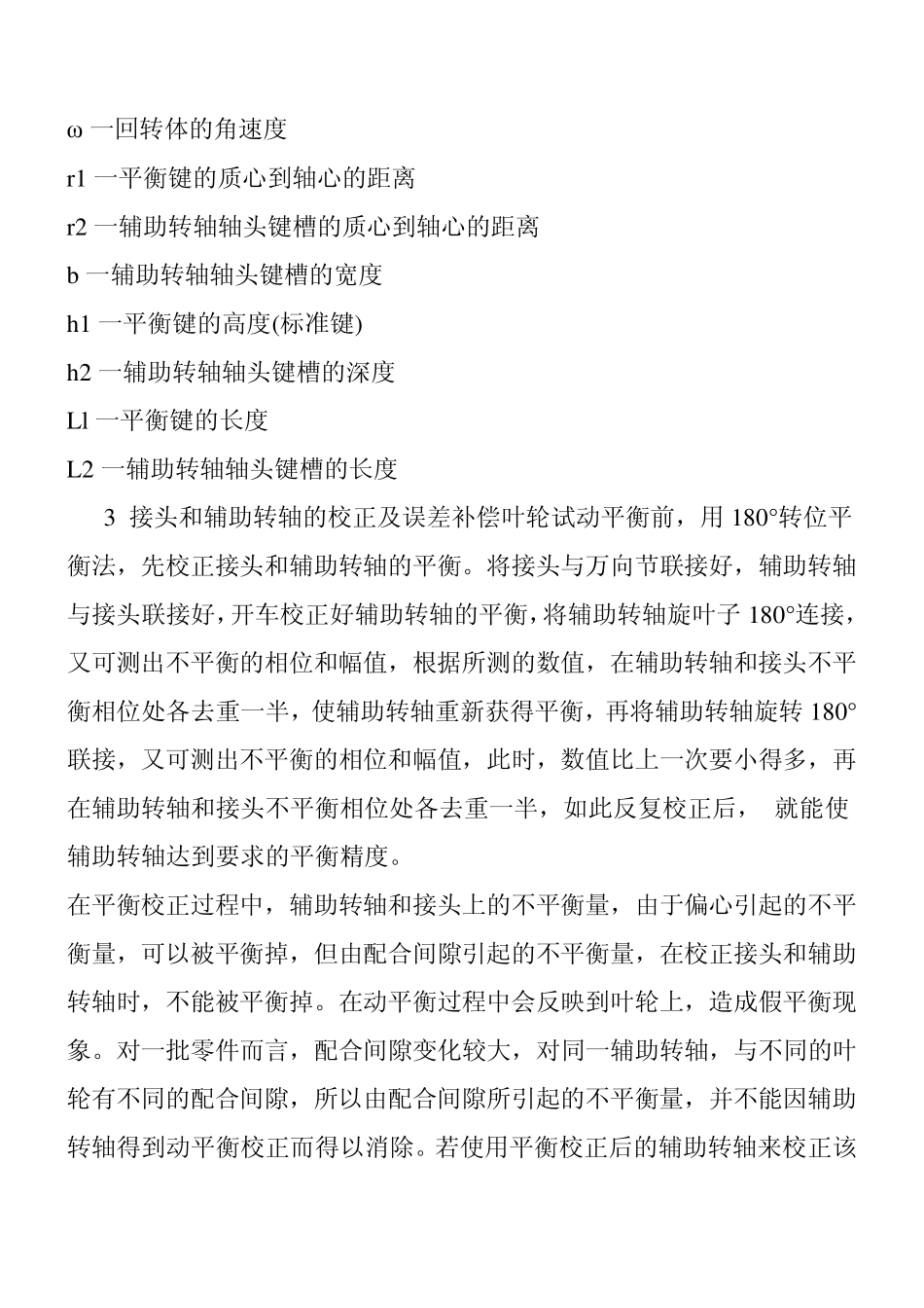 潜污泵叶轮动平衡工艺_第3页