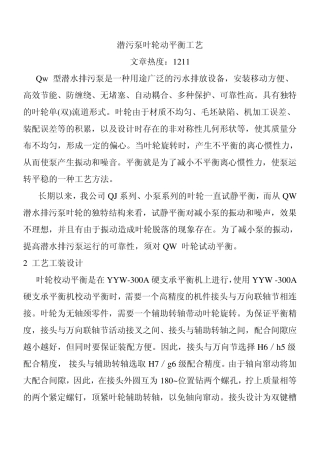 潜污泵叶轮动平衡工艺
