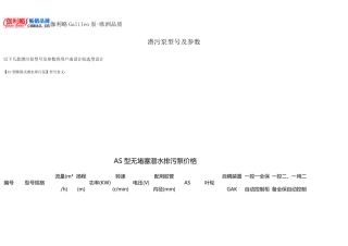 潜污泵型号及参数