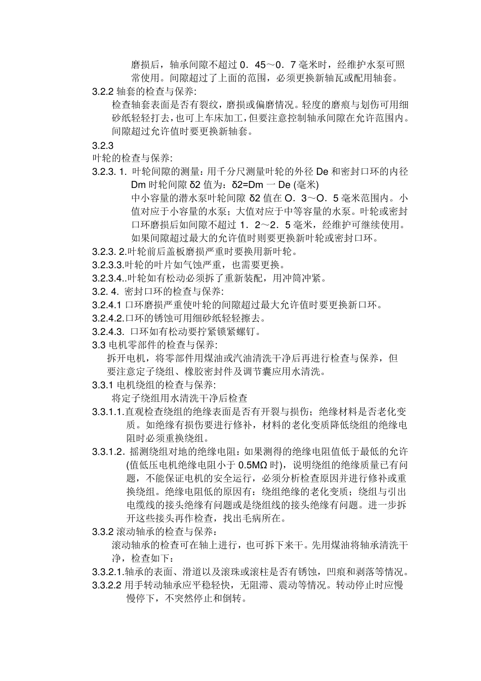 潜污泵检查维护标准_第2页