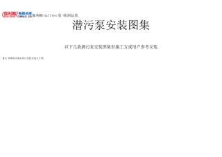 潜污泵安装图集