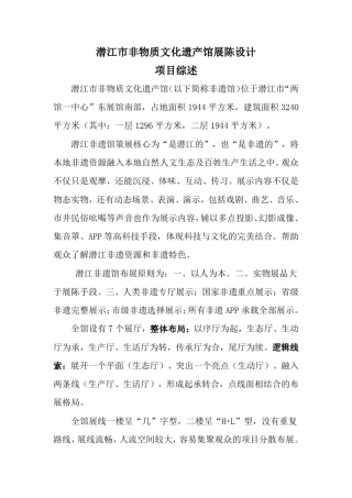 潜江非遗馆展陈大纲方案
