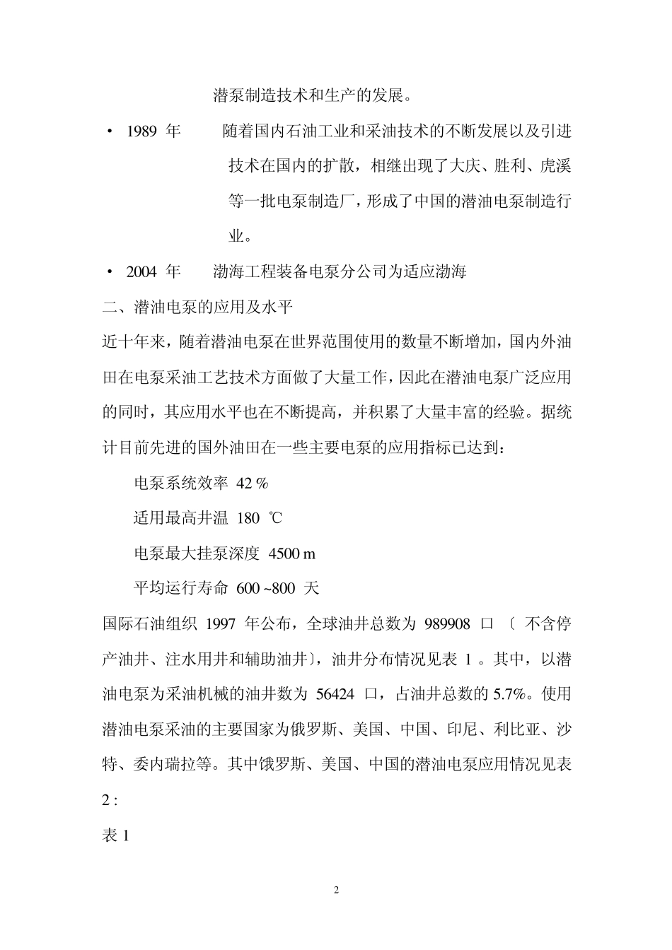 潜油电泵介绍_第2页
