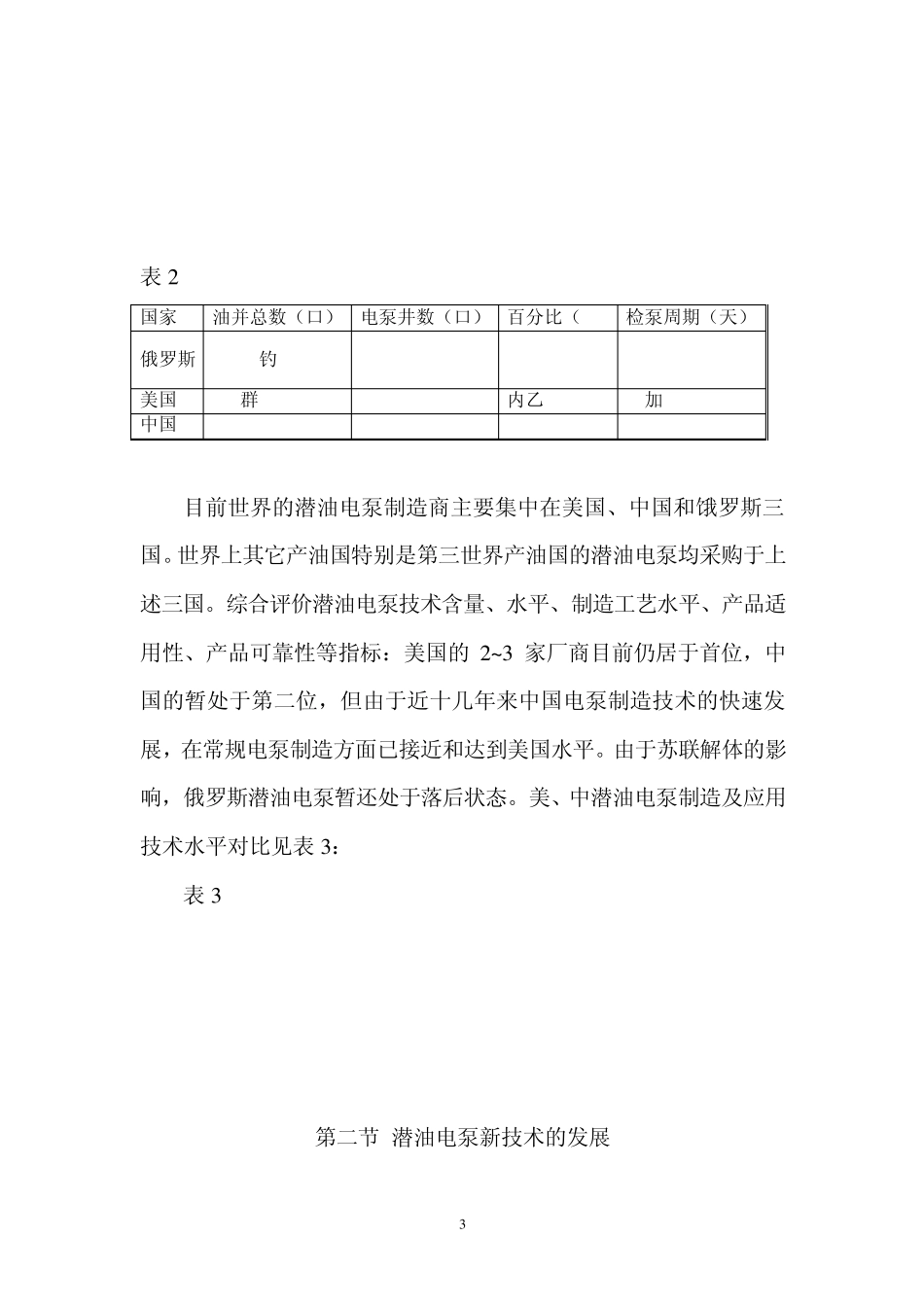 潜油电泵介绍_第3页