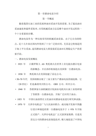 潜油电泵介绍