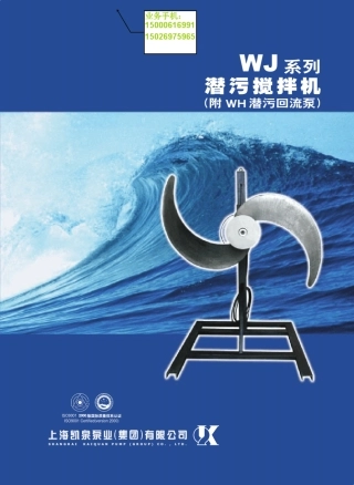 潜污搅拌机WJ系列