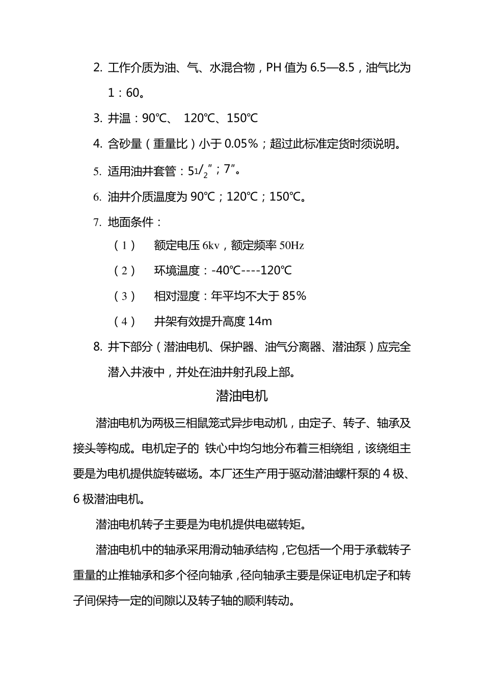 潜油电泵说明书_第2页