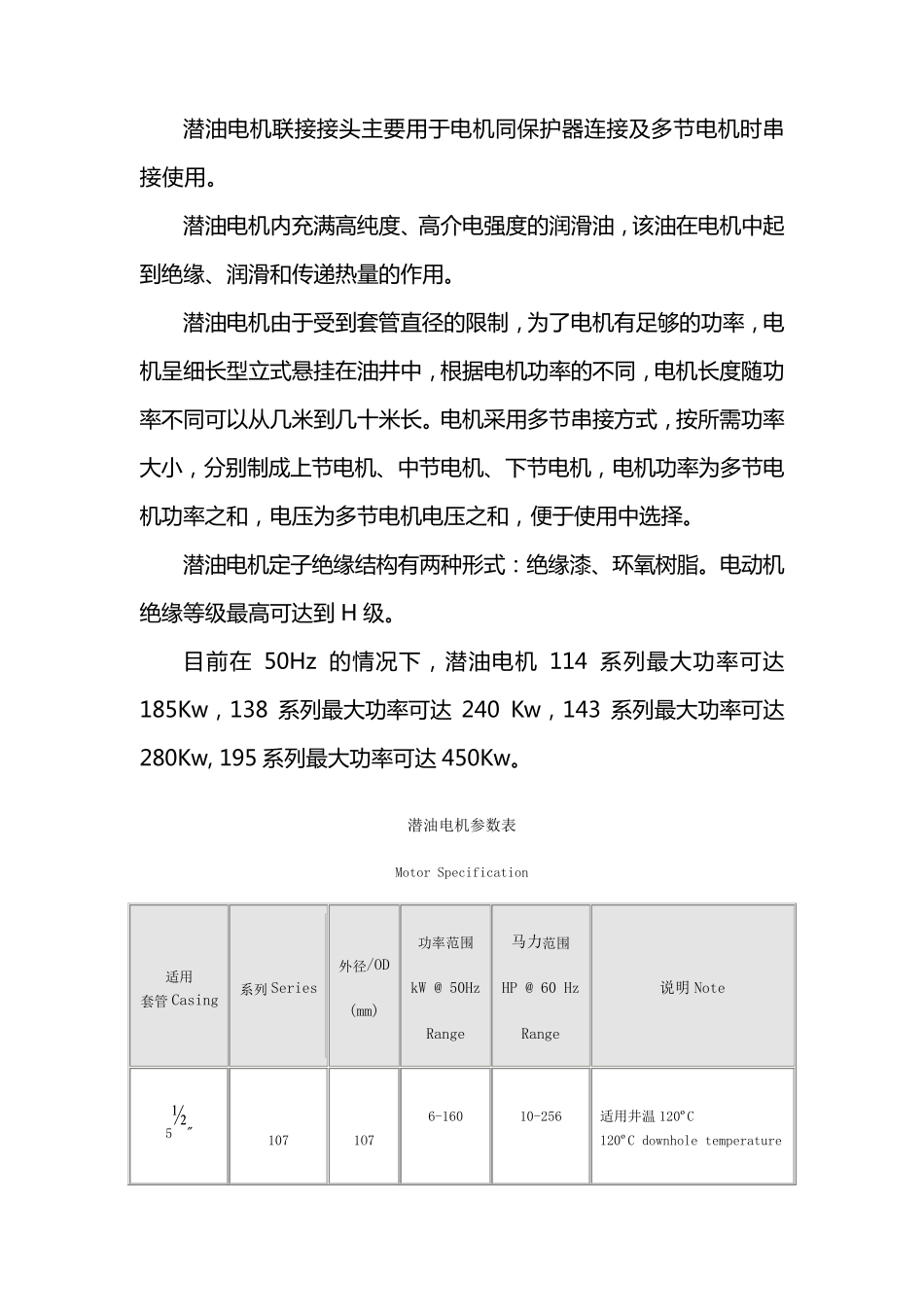 潜油电泵说明书_第3页