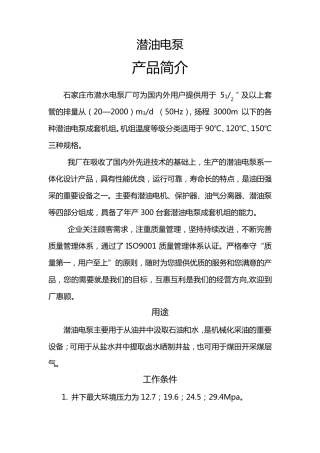 潜油电泵说明书