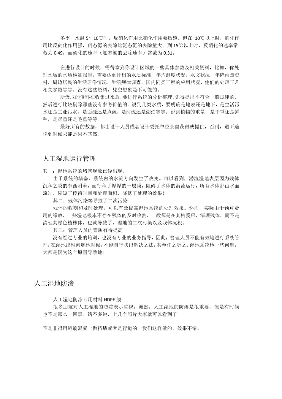 潜流式人工湿地系统计算公式_第2页