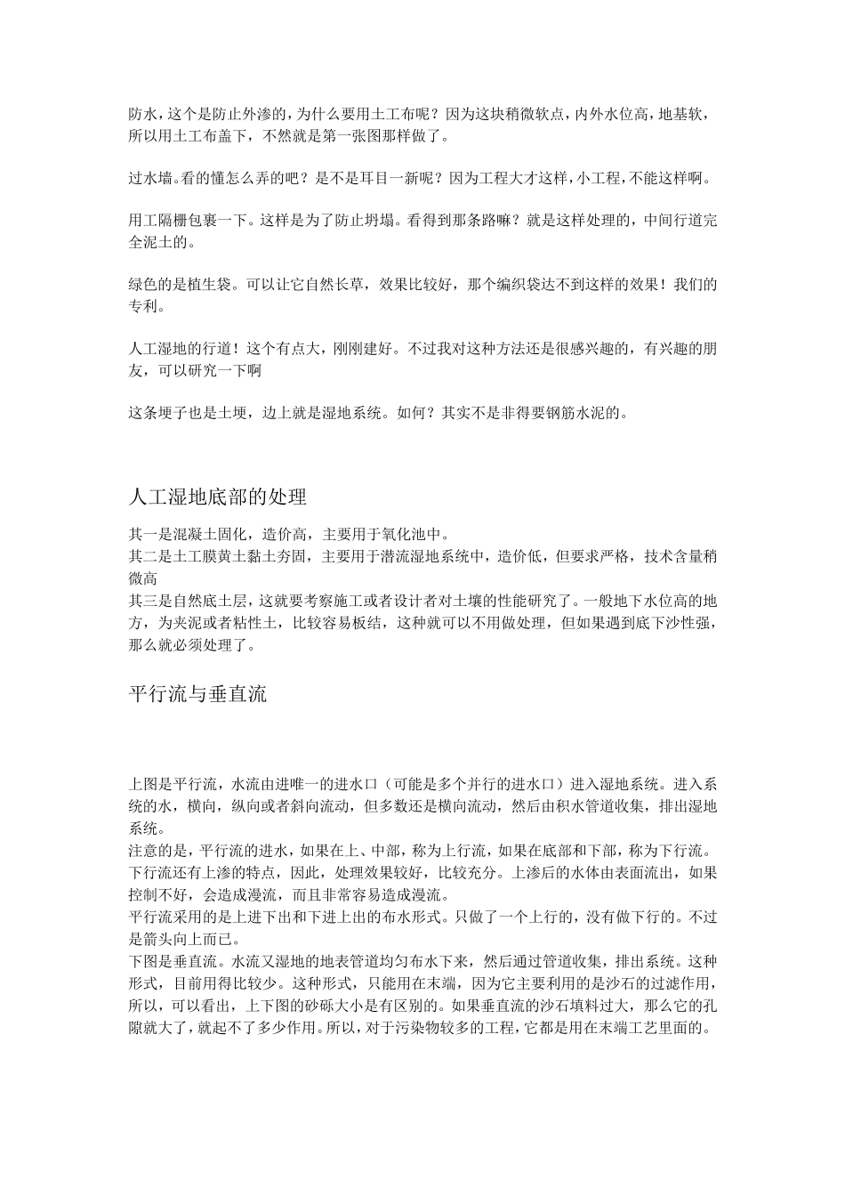 潜流式人工湿地系统计算公式_第3页