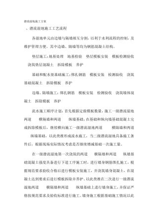 潜流湿地施工方案