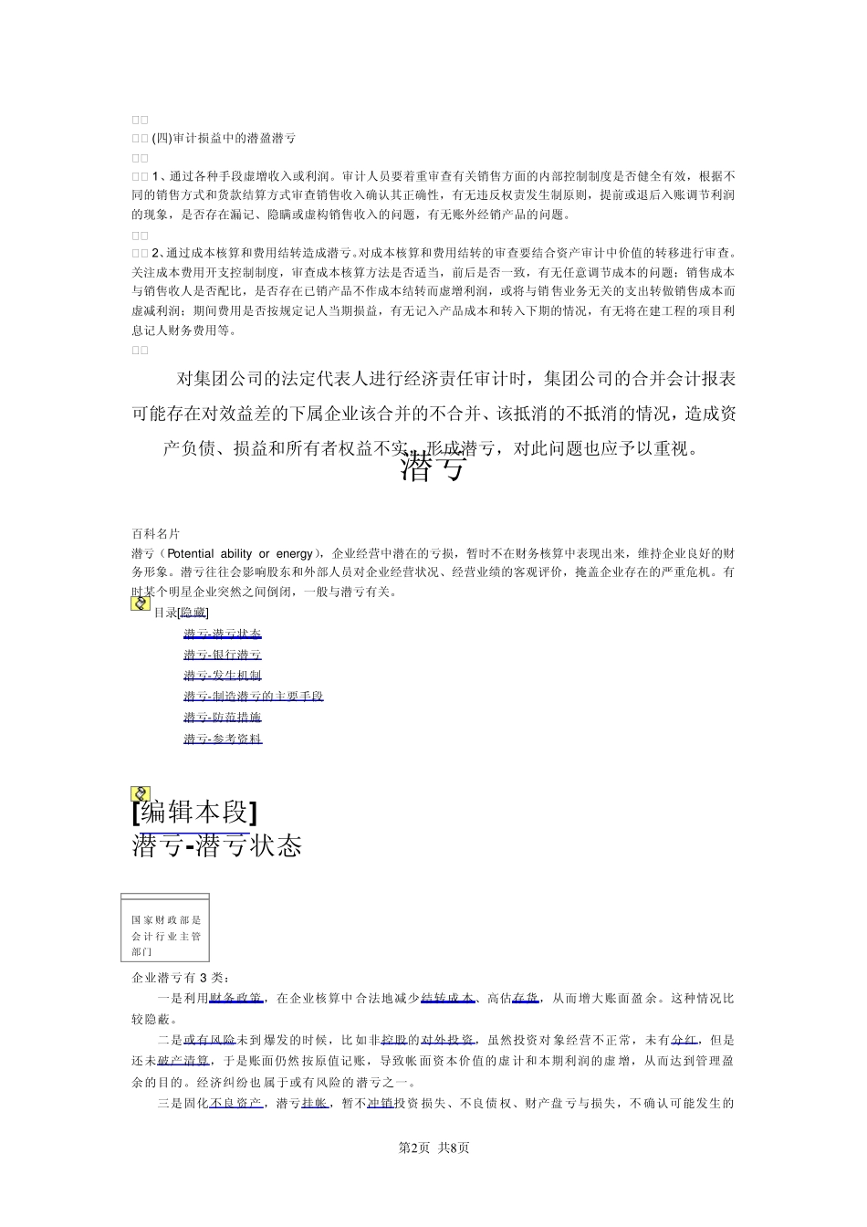 潜盈潜亏、不良资产_第2页