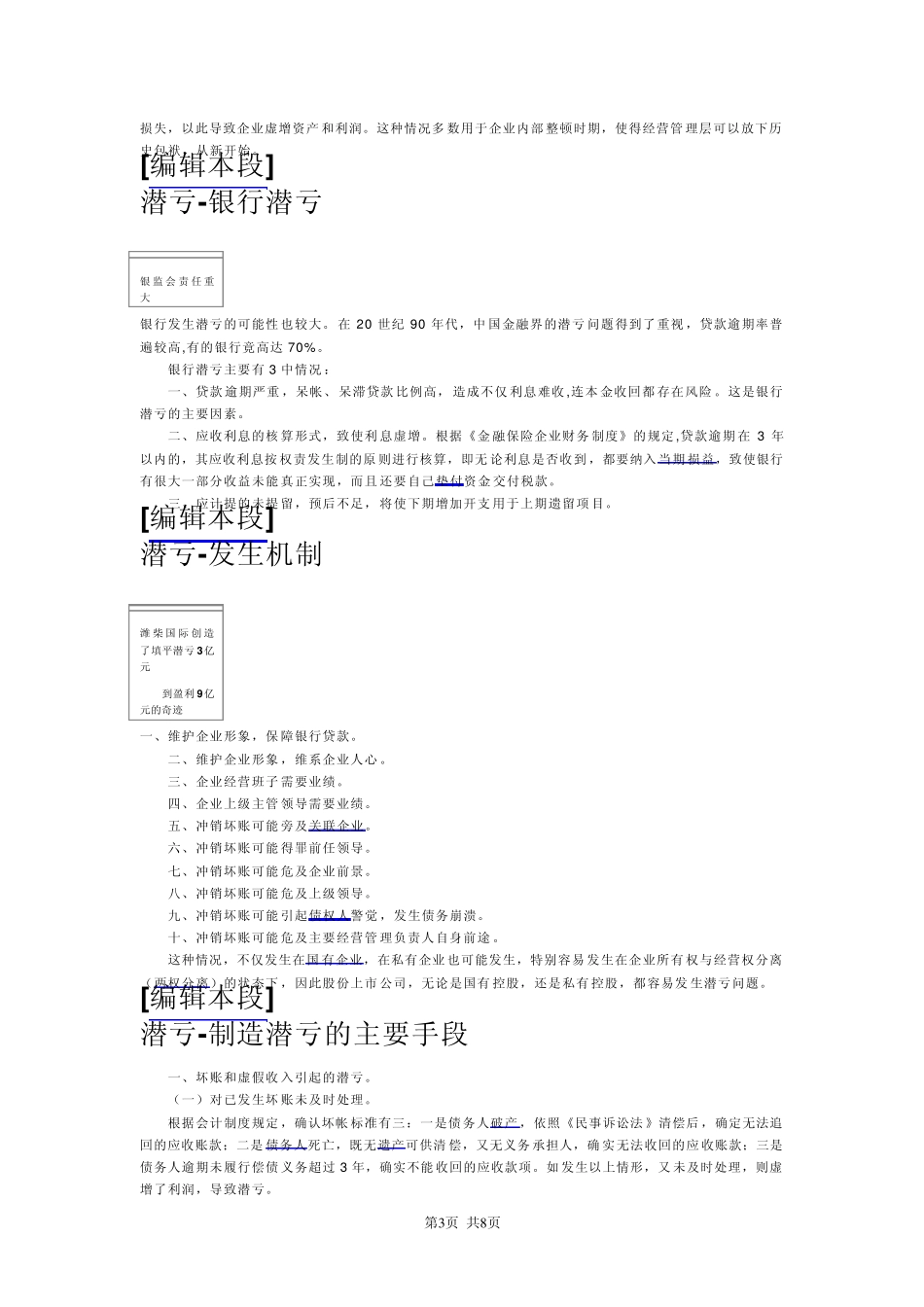潜盈潜亏、不良资产_第3页