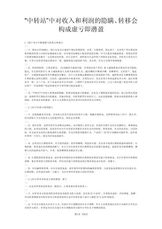 潜盈潜亏、不良资产