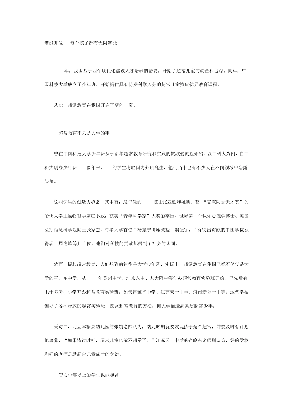 潜能开发之每个小孩无限潜力_第1页