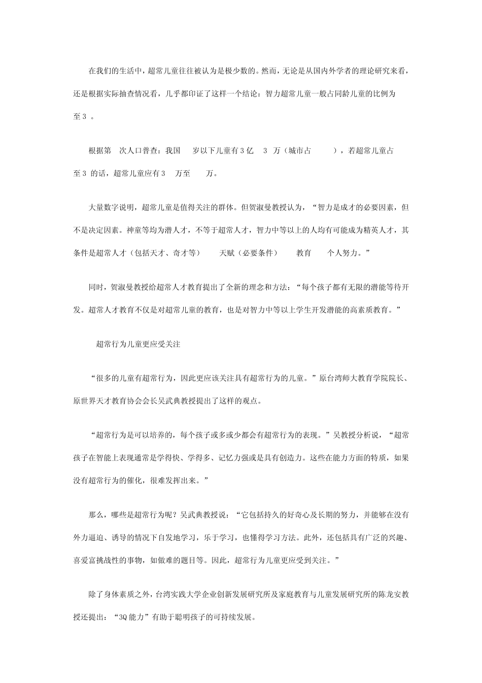 潜能开发之每个小孩无限潜力_第2页