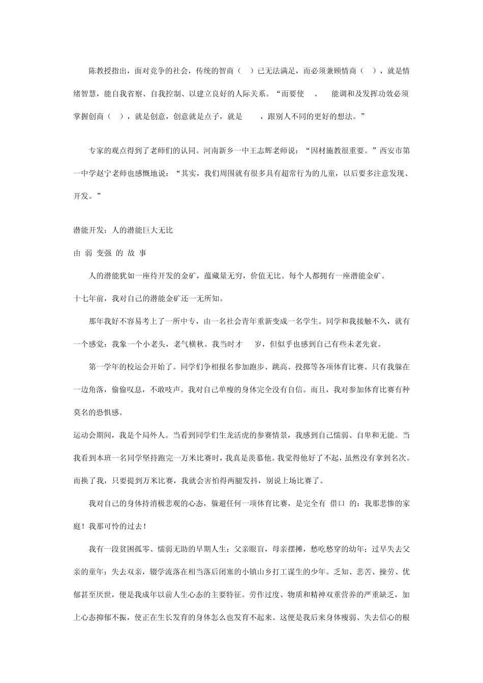 潜能开发之每个小孩无限潜力_第3页