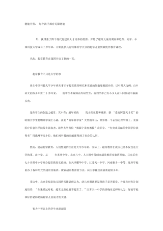 潜能开发之每个小孩无限潜力