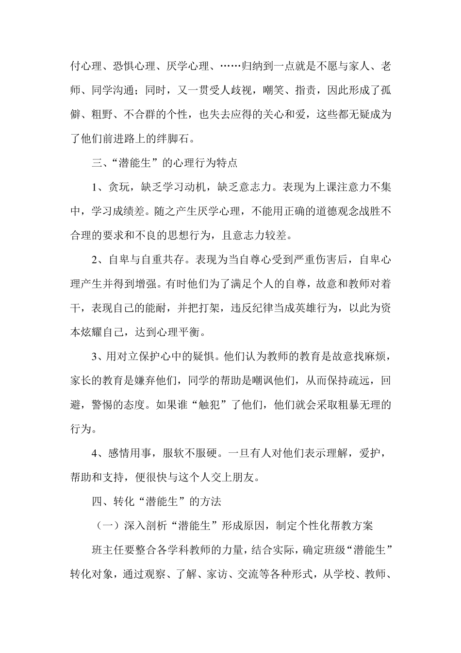 潜能生转化的方法_第2页