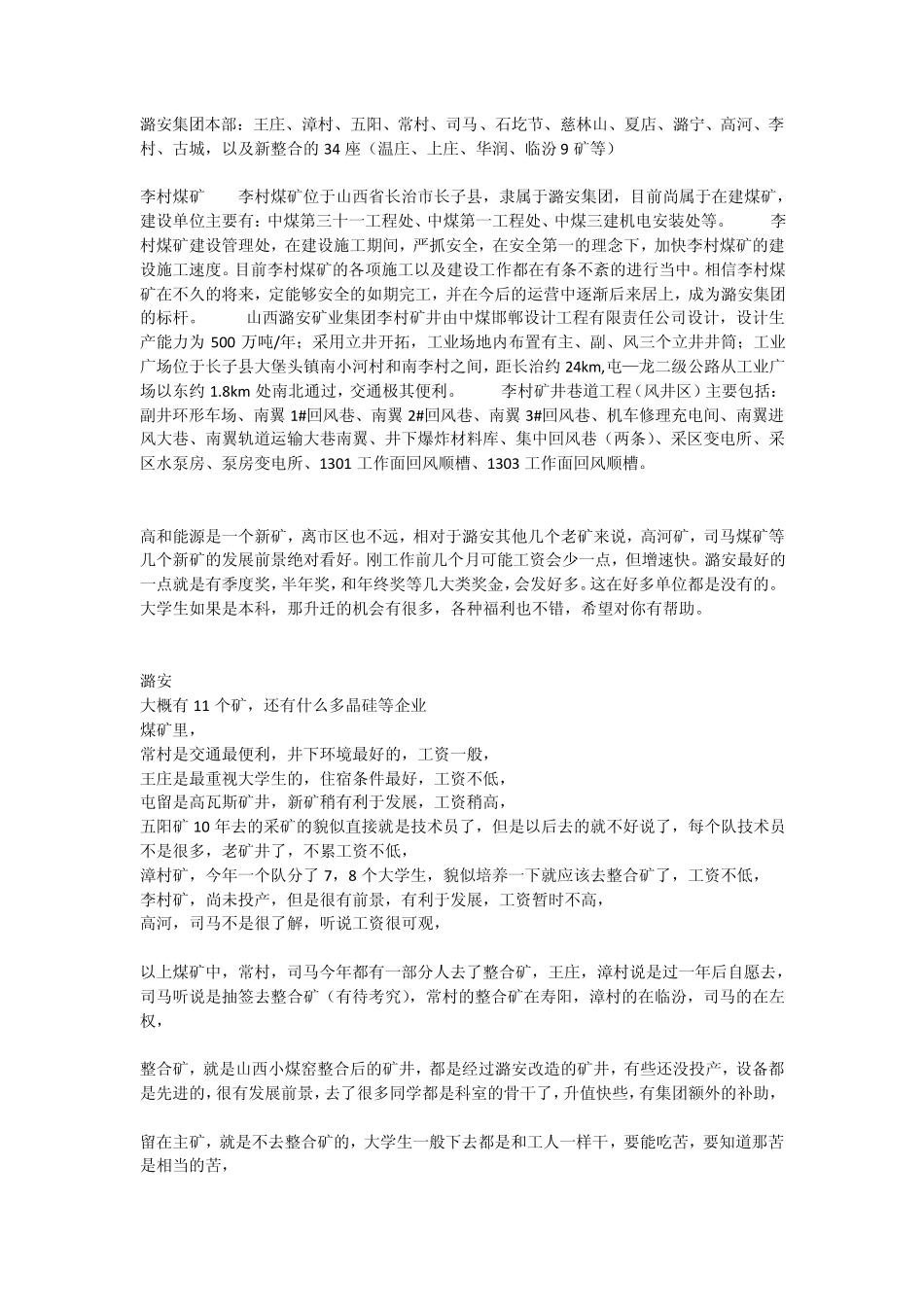 潞安下属煤矿企业基本情况搜集_第1页